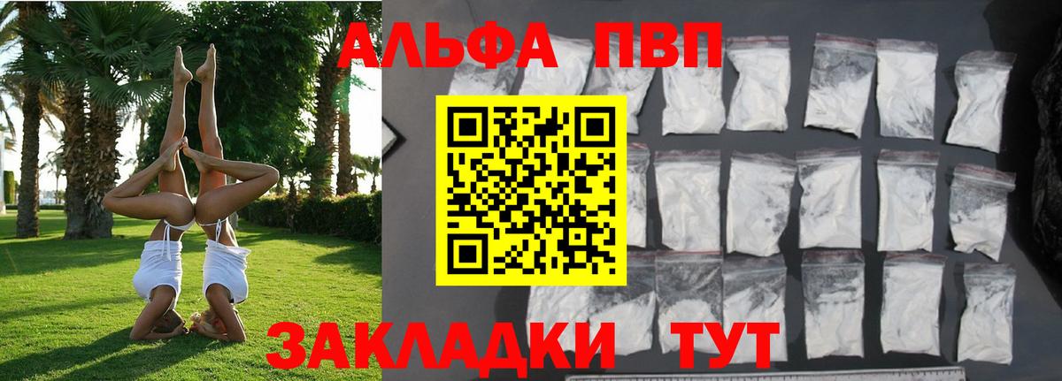 A-PVP Соль Киров