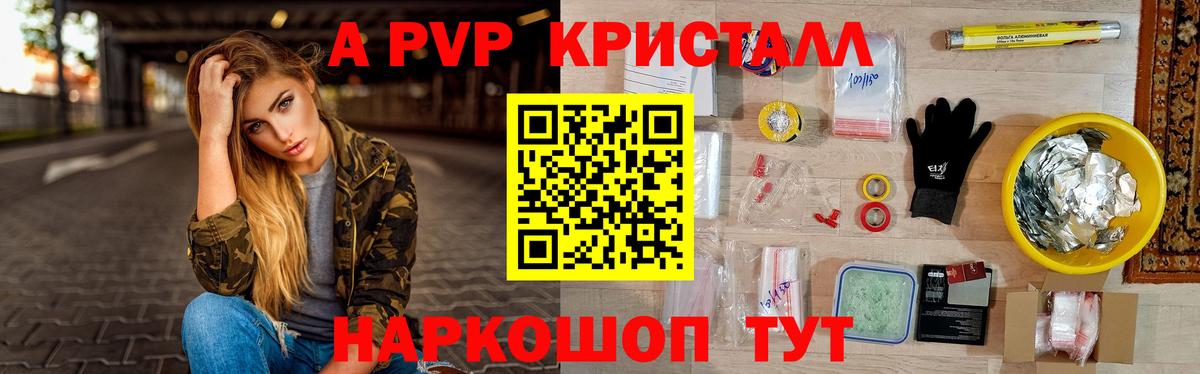 Альфа ПВП Соль  Вход с VPN  Alpha-PVP Crystall  APVP  Alpha-PVP Crystall  Киров 
