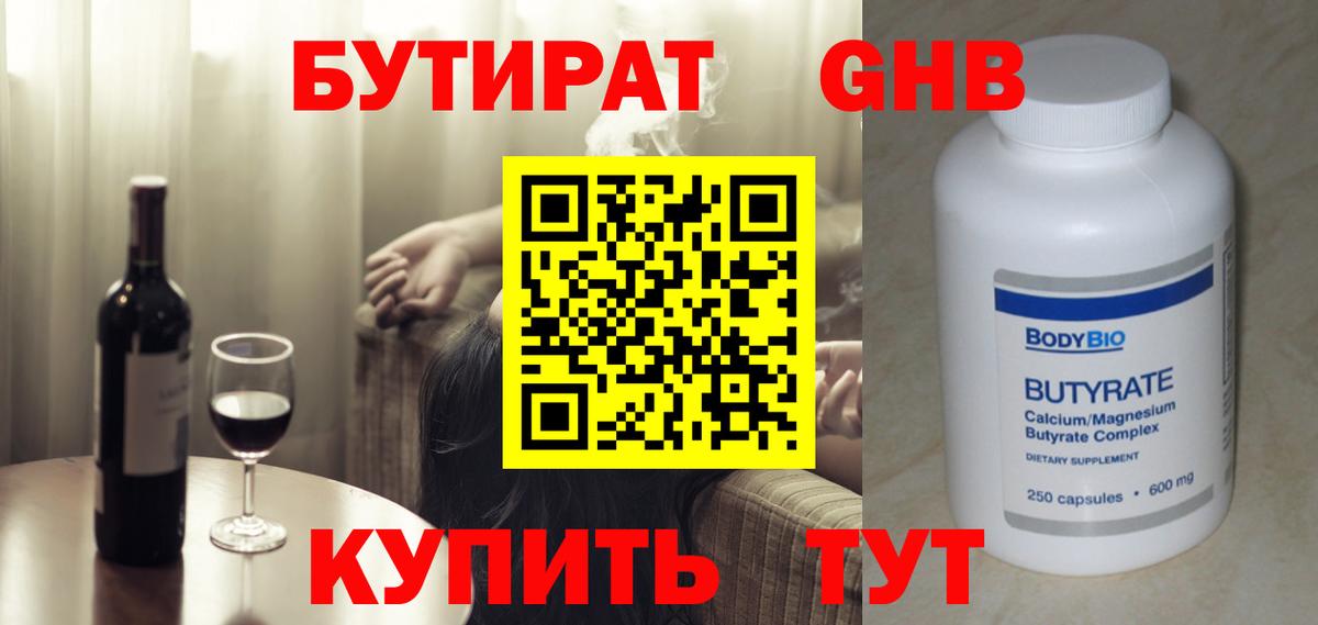 Бутират  Вход с VPN  Киров  БУТИРАТ оксибутират 