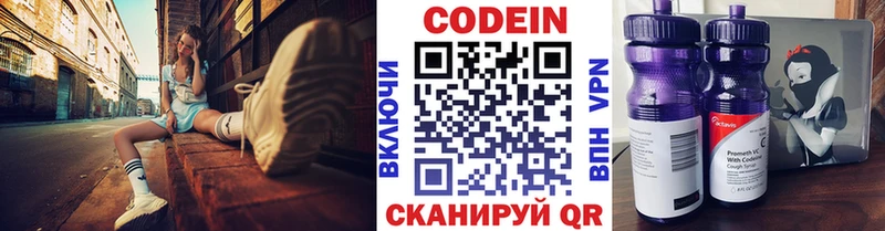Кодеиновый сироп Lean Purple Drank  закладка  Киров 