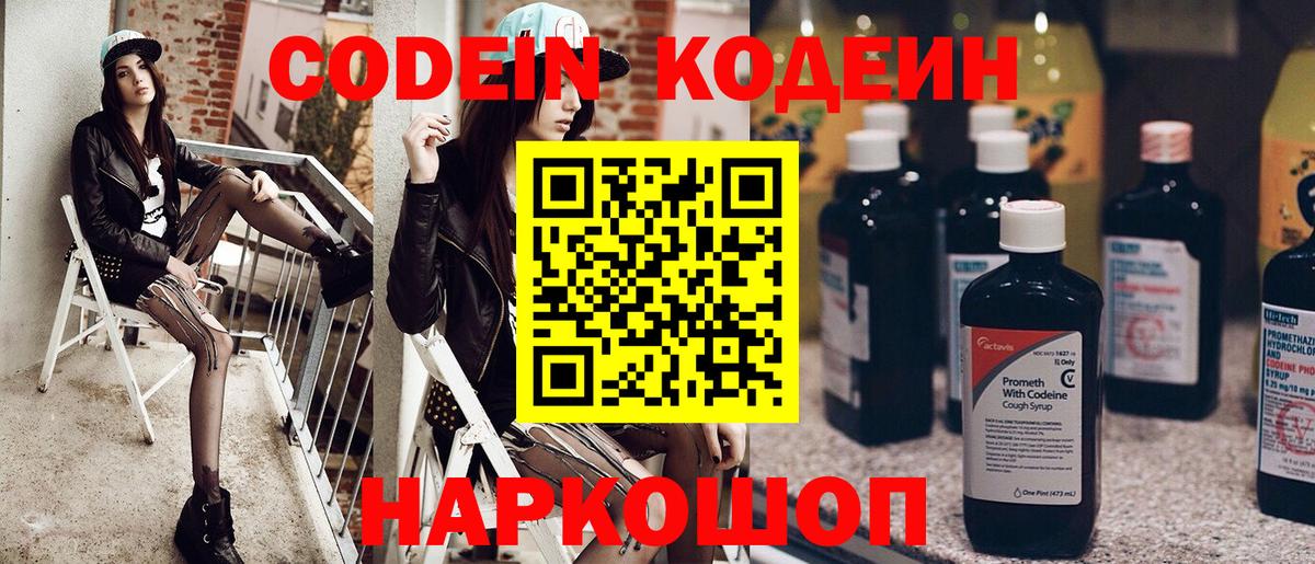 Кодеиновый сироп Lean Purple Drank  Вход с VPN  Киров 