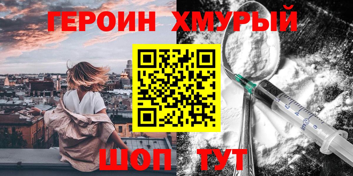 Киров  ГЕРОИН герыч  Вход с VPN 