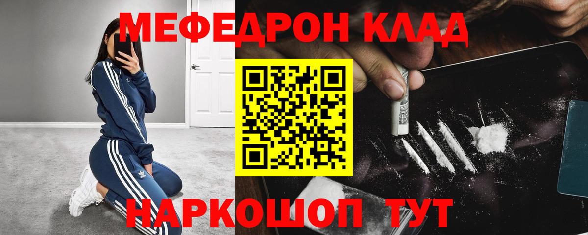Мефедрон кристаллы Киров