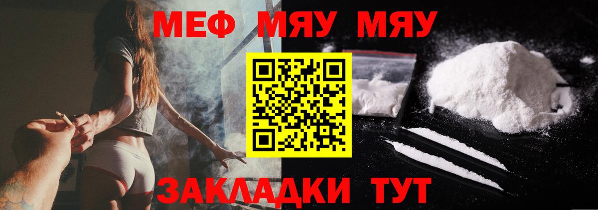 Меф мяу мяу  наркотики  МЕФ  Мефедрон VHQ  Киров 