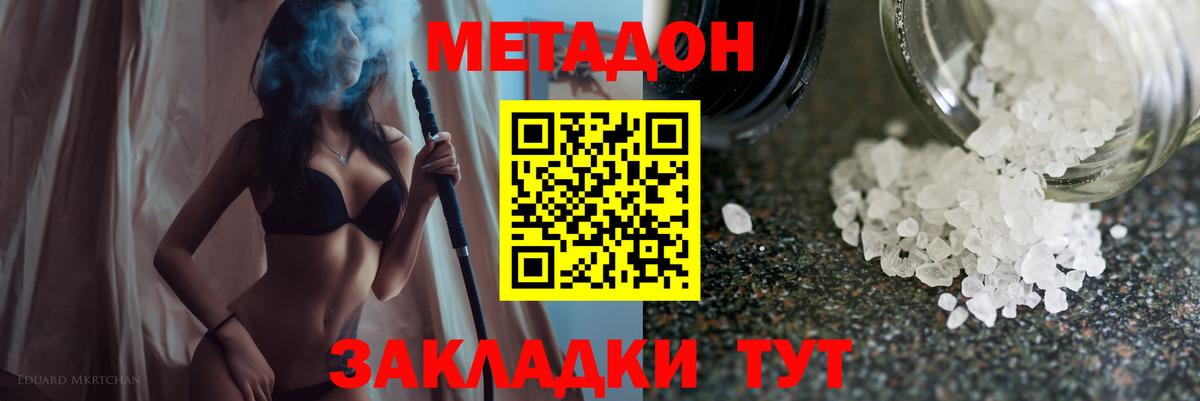 Метадон кристалл  МЕТАДОН VHQ  Киров 