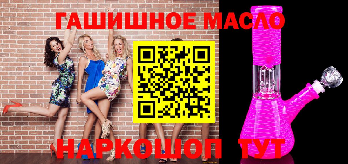 ТГК гашишное масло Киров